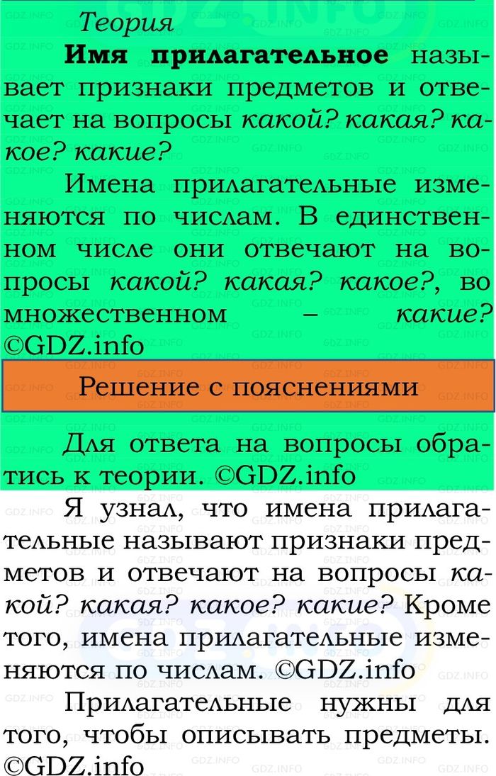 Фото решения 2: Проверь себя, страница 97 №1, Часть 2 из ГДЗ по Русскому языку 2 класс: Канакина В.П. 2024г. Фото решения 2: Проверь себя, страница 97 №1, Часть 2 из ГДЗ по Русскому языку 2 класс: Канакина В.П. 2024г.