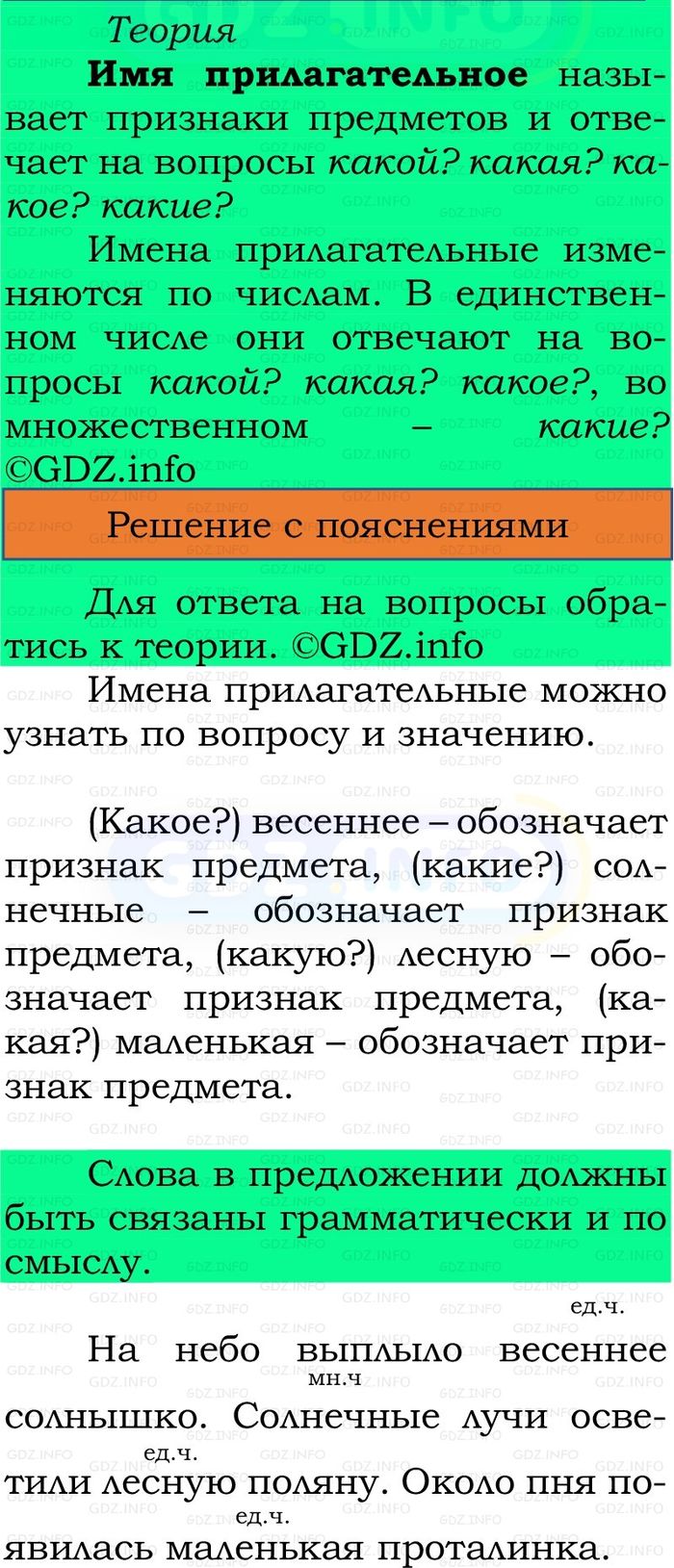 Фото решения 2: Проверь себя, страница 97 №2, Часть 2 из ГДЗ по Русскому языку 2 класс: Канакина В.П. 2024г. Фото решения 2: Проверь себя, страница 97 №2, Часть 2 из ГДЗ по Русскому языку 2 класс: Канакина В.П. 2024г.