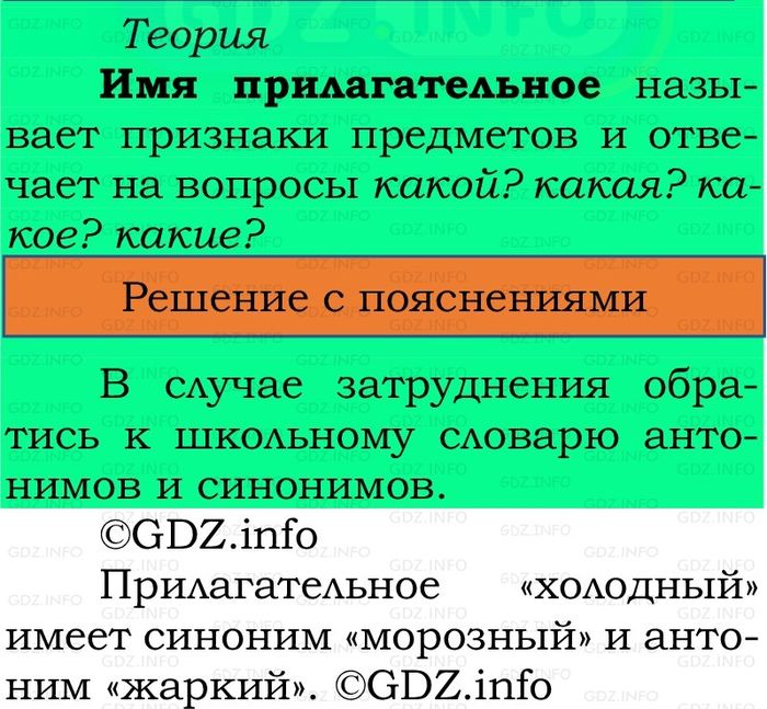 Фото решения 2: Проверь себя, страница 97 №4, Часть 2 из ГДЗ по Русскому языку 2 класс: Канакина В.П. 2024г. Фото решения 2: Проверь себя, страница 97 №4, Часть 2 из ГДЗ по Русскому языку 2 класс: Канакина В.П. 2024г.
