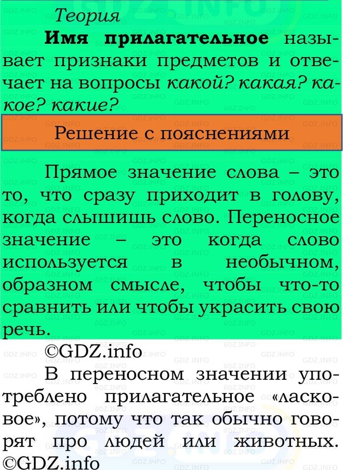 Фото решения 2: Проверь себя, страница 97 №5, Часть 2 из ГДЗ по Русскому языку 2 класс: Канакина В.П. 2024г. Фото решения 2: Проверь себя, страница 97 №5, Часть 2 из ГДЗ по Русскому языку 2 класс: Канакина В.П. 2024г.