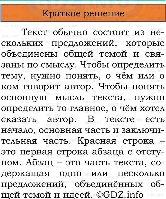 Фото решения 1: Проверь себя, страница 20 №1, Часть 1 из ГДЗ по Русскому языку 2 класс: Канакина В.П. 2024г. Фото решения 1: Проверь себя, страница 20 №1, Часть 1 из ГДЗ по Русскому языку 2 класс: Канакина В.П. 2024г.
