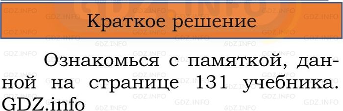 Фото решения 1: Проверь себя, страница 30 №2, Часть 2 из ГДЗ по Русскому языку 2 класс: Канакина В.П. 2024г. Фото решения 1: Проверь себя, страница 30 №2, Часть 2 из ГДЗ по Русскому языку 2 класс: Канакина В.П. 2024г.