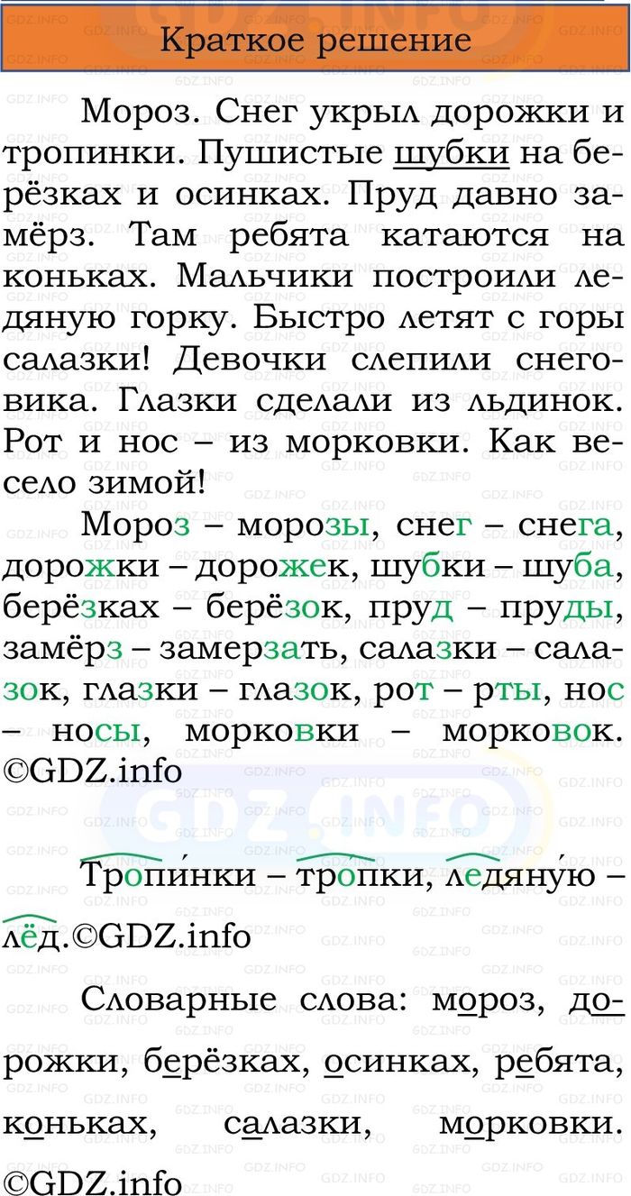 Фото решения 1: Проверь себя, страница 30 №3, Часть 2 из ГДЗ по Русскому языку 2 класс: Канакина В.П. 2024г. Фото решения 1: Проверь себя, страница 30 №3, Часть 2 из ГДЗ по Русскому языку 2 класс: Канакина В.П. 2024г.