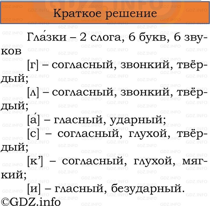 Фото решения 1: Проверь себя, страница 30 №5, Часть 2 из ГДЗ по Русскому языку 2 класс: Канакина В.П. 2024г. Фото решения 1: Проверь себя, страница 30 №5, Часть 2 из ГДЗ по Русскому языку 2 класс: Канакина В.П. 2024г.