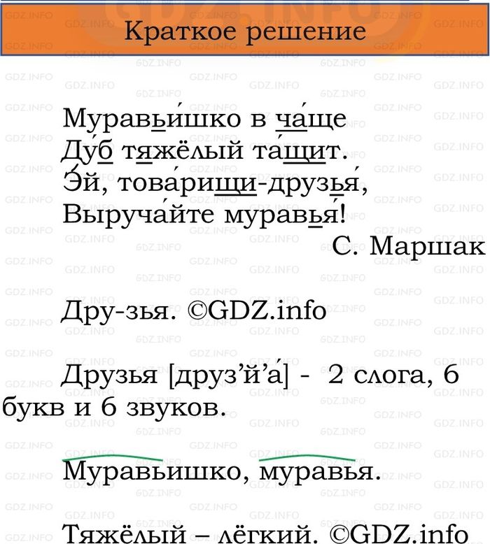 Фото решения 1: Проверь себя, страница 38 №1, Часть 2 из ГДЗ по Русскому языку 2 класс: Канакина В.П. 2024г. Фото решения 1: Проверь себя, страница 38 №1, Часть 2 из ГДЗ по Русскому языку 2 класс: Канакина В.П. 2024г.