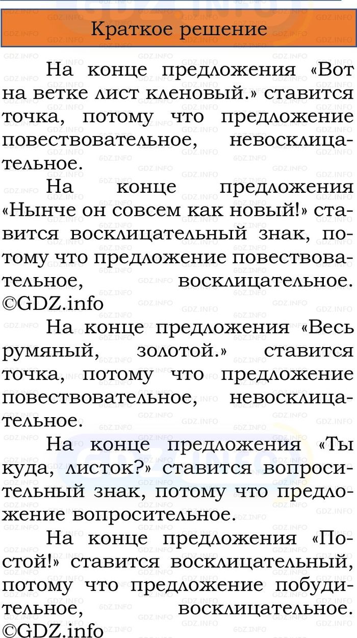 Фото решения 1: Проверь себя, страница 40 №1, Часть 1 из ГДЗ по Русскому языку 2 класс: Канакина В.П. 2024г. Фото решения 1: Проверь себя, страница 40 №1, Часть 1 из ГДЗ по Русскому языку 2 класс: Канакина В.П. 2024г.