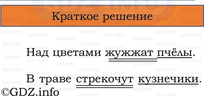 Фото решения 1: Проверь себя, страница 40 №2, Часть 1 из ГДЗ по Русскому языку 2 класс: Канакина В.П. 2024г. Фото решения 1: Проверь себя, страница 40 №2, Часть 1 из ГДЗ по Русскому языку 2 класс: Канакина В.П. 2024г.