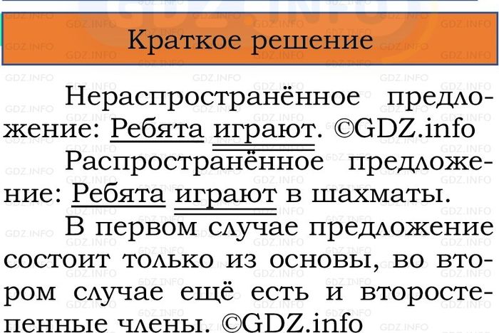 Фото решения 1: Проверь себя, страница 40 №3, Часть 1 из ГДЗ по Русскому языку 2 класс: Канакина В.П. 2024г. Фото решения 1: Проверь себя, страница 40 №3, Часть 1 из ГДЗ по Русскому языку 2 класс: Канакина В.П. 2024г.