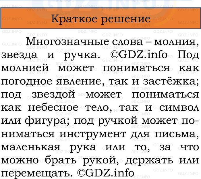 Фото решения 1: Проверь себя, страница 56 №1, Часть 1 из ГДЗ по Русскому языку 2 класс: Канакина В.П. 2024г. Фото решения 1: Проверь себя, страница 56 №1, Часть 1 из ГДЗ по Русскому языку 2 класс: Канакина В.П. 2024г.