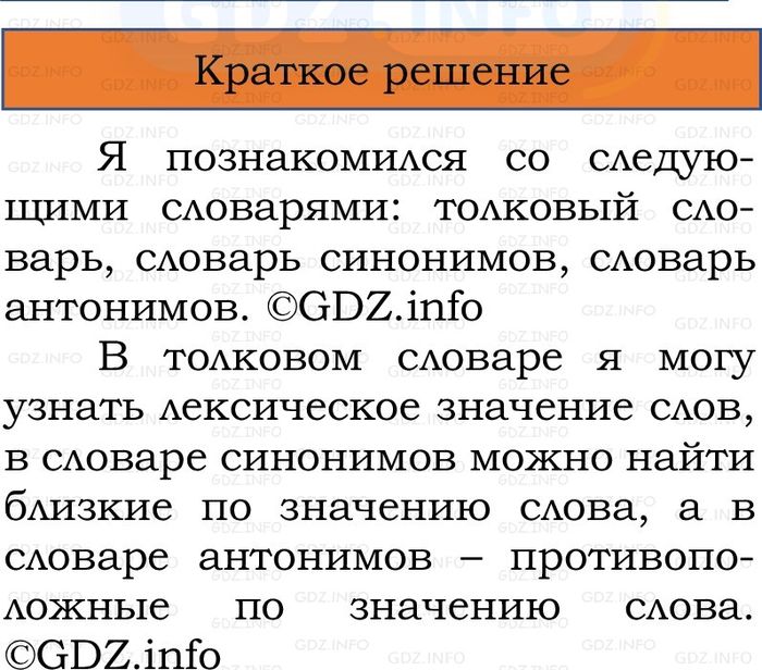 Фото решения 1: Проверь себя, страница 56 №3, Часть 1 из ГДЗ по Русскому языку 2 класс: Канакина В.П. 2024г. Фото решения 1: Проверь себя, страница 56 №3, Часть 1 из ГДЗ по Русскому языку 2 класс: Канакина В.П. 2024г.