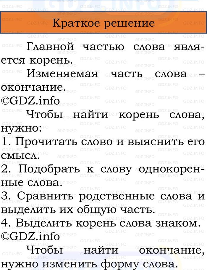 Фото решения 1: Проверь себя, страница 65 №1, Часть 1 из ГДЗ по Русскому языку 2 класс: Канакина В.П. 2024г. Фото решения 1: Проверь себя, страница 65 №1, Часть 1 из ГДЗ по Русскому языку 2 класс: Канакина В.П. 2024г.
