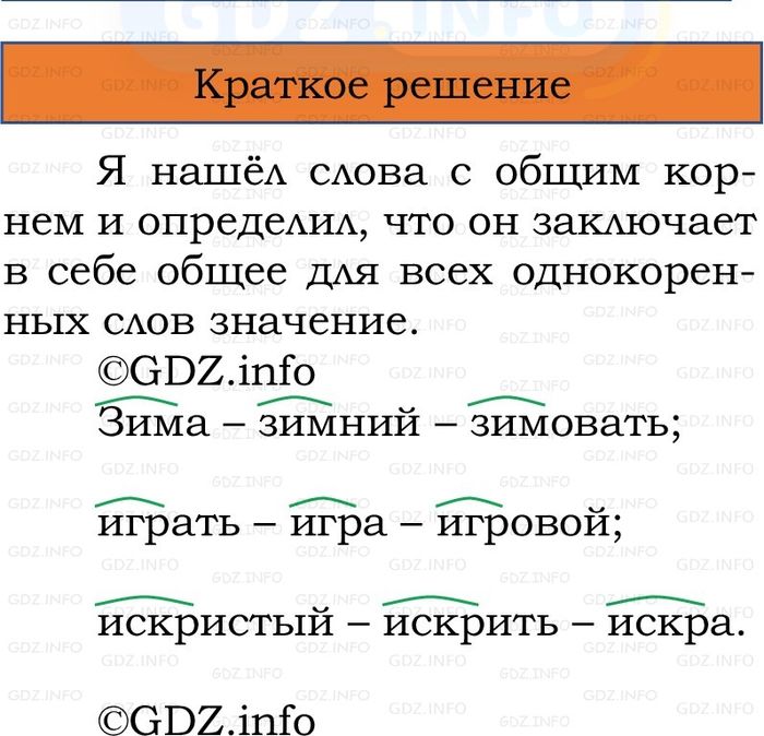 Фото решения 1: Проверь себя, страница 65 №2, Часть 1 из ГДЗ по Русскому языку 2 класс: Канакина В.П. 2024г. Фото решения 1: Проверь себя, страница 65 №2, Часть 1 из ГДЗ по Русскому языку 2 класс: Канакина В.П. 2024г.