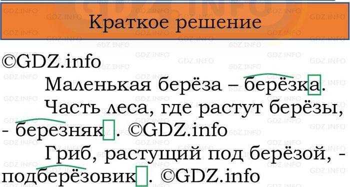 Фото решения 1: Проверь себя, страница 65 №4, Часть 1 из ГДЗ по Русскому языку 2 класс: Канакина В.П. 2024г. Фото решения 1: Проверь себя, страница 65 №4, Часть 1 из ГДЗ по Русскому языку 2 класс: Канакина В.П. 2024г.