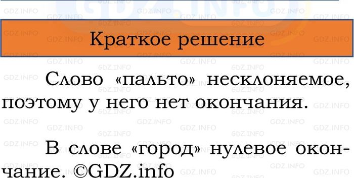 Фото решения 1: Проверь себя, страница 65 №5, Часть 1 из ГДЗ по Русскому языку 2 класс: Канакина В.П. 2024г. Фото решения 1: Проверь себя, страница 65 №5, Часть 1 из ГДЗ по Русскому языку 2 класс: Канакина В.П. 2024г.