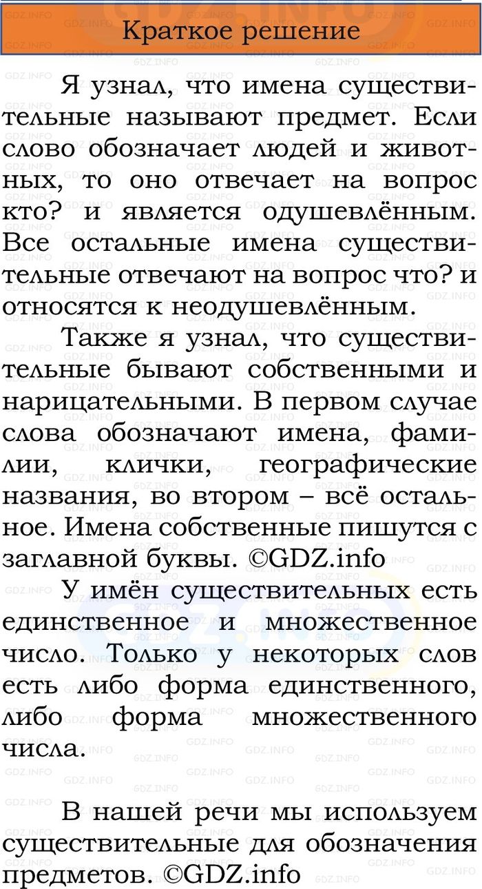 Фото решения 1: Проверь себя, страница 66 №1, Часть 2 из ГДЗ по Русскому языку 2 класс: Канакина В.П. 2024г. Фото решения 1: Проверь себя, страница 66 №1, Часть 2 из ГДЗ по Русскому языку 2 класс: Канакина В.П. 2024г.