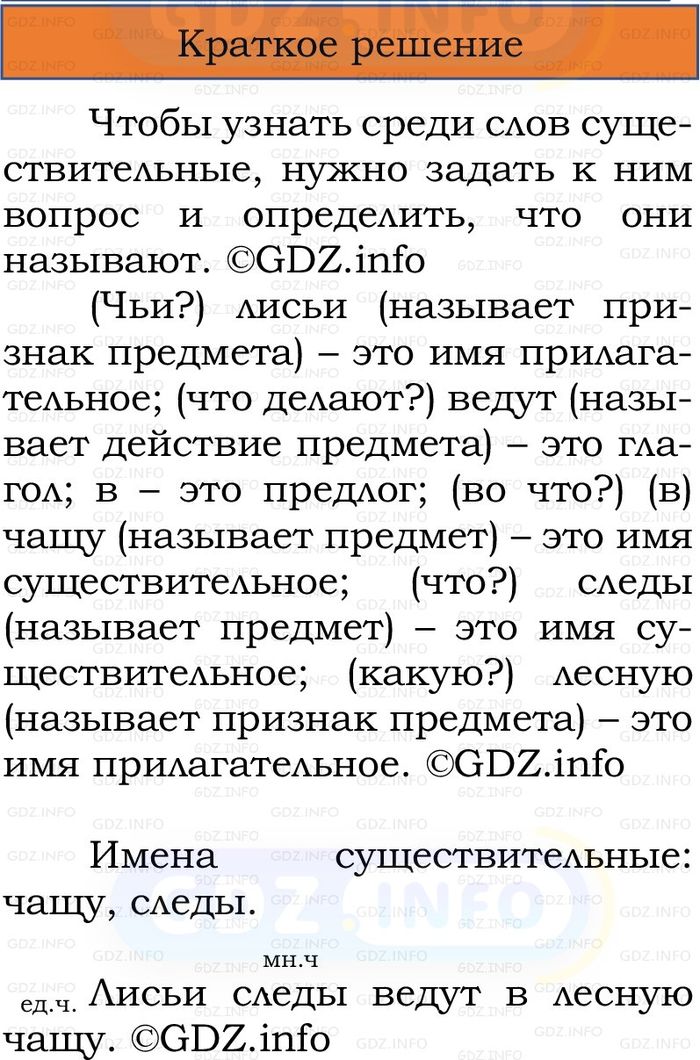 Фото решения 1: Проверь себя, страница 66 №3, Часть 2 из ГДЗ по Русскому языку 2 класс: Канакина В.П. 2024г. Фото решения 1: Проверь себя, страница 66 №3, Часть 2 из ГДЗ по Русскому языку 2 класс: Канакина В.П. 2024г.
