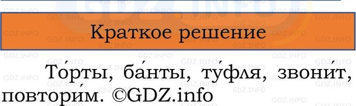 Фото решения 1: Проверь себя, страница 76 №1, Часть 1 из ГДЗ по Русскому языку 2 класс: Канакина В.П. 2024г. Фото решения 1: Проверь себя, страница 76 №1, Часть 1 из ГДЗ по Русскому языку 2 класс: Канакина В.П. 2024г.