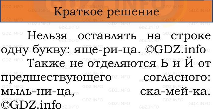 Фото решения 1: Проверь себя, страница 76 №3, Часть 1 из ГДЗ по Русскому языку 2 класс: Канакина В.П. 2024г. Фото решения 1: Проверь себя, страница 76 №3, Часть 1 из ГДЗ по Русскому языку 2 класс: Канакина В.П. 2024г.