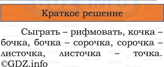 Фото решения 1: Наши проекты, страница 8 №1, Часть 2 из ГДЗ по Русскому языку 2 класс: Канакина В.П. 2024г. Фото решения 1: Наши проекты, страница 8 №1, Часть 2 из ГДЗ по Русскому языку 2 класс: Канакина В.П. 2024г.
