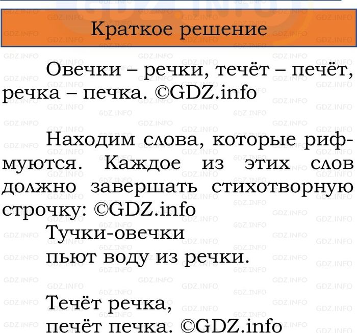 Фото решения 1: Наши проекты, страница 8 №2, Часть 2 из ГДЗ по Русскому языку 2 класс: Канакина В.П. 2024г. Фото решения 1: Наши проекты, страница 8 №2, Часть 2 из ГДЗ по Русскому языку 2 класс: Канакина В.П. 2024г.