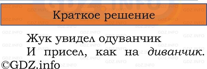 Фото решения 1: Наши проекты, страница 8 №3, Часть 2 из ГДЗ по Русскому языку 2 класс: Канакина В.П. 2024г. Фото решения 1: Наши проекты, страница 8 №3, Часть 2 из ГДЗ по Русскому языку 2 класс: Канакина В.П. 2024г.