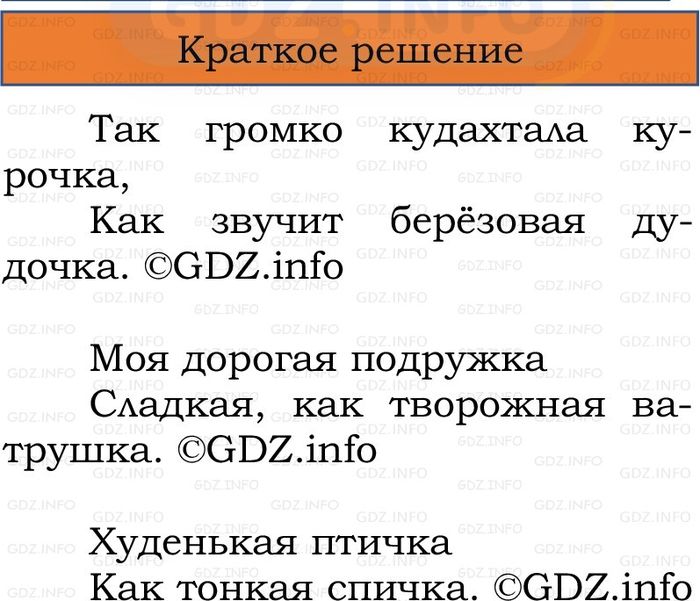 Фото решения 1: Наши проекты, страница 8 №4, Часть 2 из ГДЗ по Русскому языку 2 класс: Канакина В.П. 2024г. Фото решения 1: Наши проекты, страница 8 №4, Часть 2 из ГДЗ по Русскому языку 2 класс: Канакина В.П. 2024г.