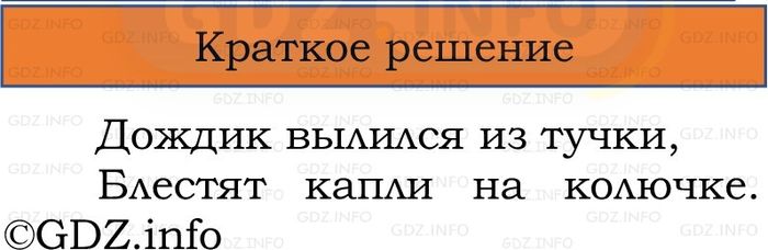 Фото решения 1: Наши проекты, страница 8 №5, Часть 2 из ГДЗ по Русскому языку 2 класс: Канакина В.П. 2024г. Фото решения 1: Наши проекты, страница 8 №5, Часть 2 из ГДЗ по Русскому языку 2 класс: Канакина В.П. 2024г.