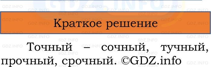 Фото решения 1: Наши проекты, страница 8 №6, Часть 2 из ГДЗ по Русскому языку 2 класс: Канакина В.П. 2024г. Фото решения 1: Наши проекты, страница 8 №6, Часть 2 из ГДЗ по Русскому языку 2 класс: Канакина В.П. 2024г.