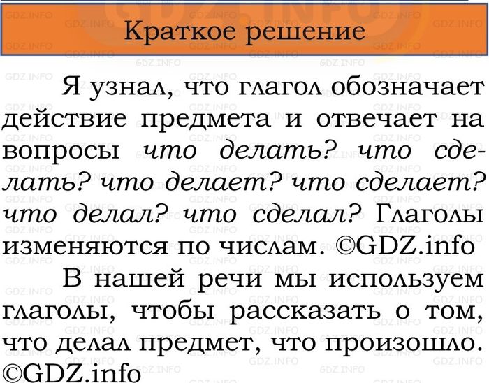 Фото решения 1: Проверь себя, страница 83 №1, Часть 2 из ГДЗ по Русскому языку 2 класс: Канакина В.П. 2024г. Фото решения 1: Проверь себя, страница 83 №1, Часть 2 из ГДЗ по Русскому языку 2 класс: Канакина В.П. 2024г.