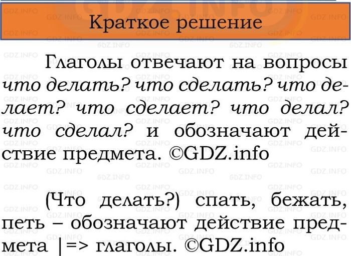 Фото решения 1: Проверь себя, страница 83 №2, Часть 2 из ГДЗ по Русскому языку 2 класс: Канакина В.П. 2024г. Фото решения 1: Проверь себя, страница 83 №2, Часть 2 из ГДЗ по Русскому языку 2 класс: Канакина В.П. 2024г.