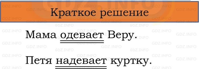 Фото решения 1: Проверь себя, страница 83 №4, Часть 2 из ГДЗ по Русскому языку 2 класс: Канакина В.П. 2024г. Фото решения 1: Проверь себя, страница 83 №4, Часть 2 из ГДЗ по Русскому языку 2 класс: Канакина В.П. 2024г.