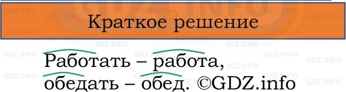 Фото решения 1: Проверь себя, страница 83 №6, Часть 2 из ГДЗ по Русскому языку 2 класс: Канакина В.П. 2024г. Фото решения 1: Проверь себя, страница 83 №6, Часть 2 из ГДЗ по Русскому языку 2 класс: Канакина В.П. 2024г.