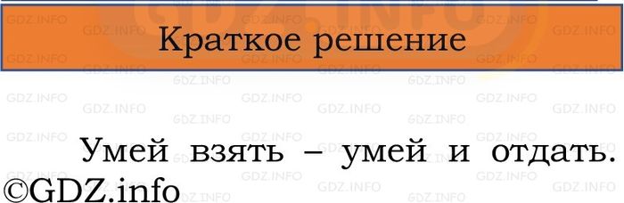 Фото решения 1: Проверь себя, страница 83 №8, Часть 2 из ГДЗ по Русскому языку 2 класс: Канакина В.П. 2024г. Фото решения 1: Проверь себя, страница 83 №8, Часть 2 из ГДЗ по Русскому языку 2 класс: Канакина В.П. 2024г.