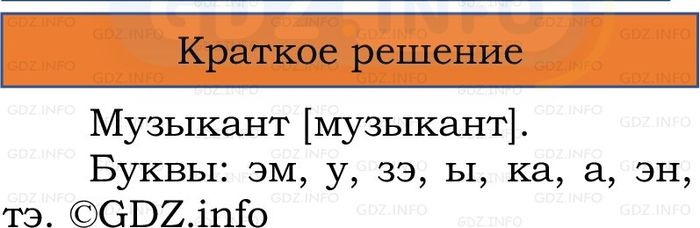 Фото решения 1: Проверь себя, страница 89 №1, Часть 1 из ГДЗ по Русскому языку 2 класс: Канакина В.П. 2024г. Фото решения 1: Проверь себя, страница 89 №1, Часть 1 из ГДЗ по Русскому языку 2 класс: Канакина В.П. 2024г.