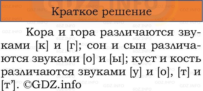 Фото решения 1: Проверь себя, страница 89 №2, Часть 1 из ГДЗ по Русскому языку 2 класс: Канакина В.П. 2024г. Фото решения 1: Проверь себя, страница 89 №2, Часть 1 из ГДЗ по Русскому языку 2 класс: Канакина В.П. 2024г.