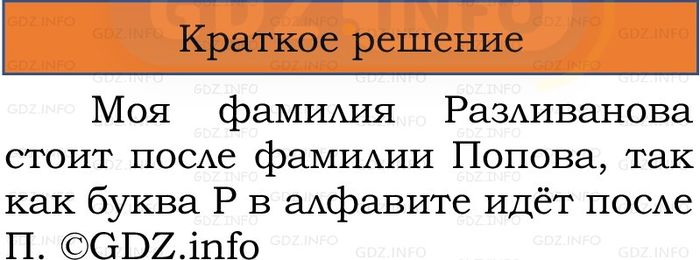 Фото решения 1: Проверь себя, страница 89 №6, Часть 1 из ГДЗ по Русскому языку 2 класс: Канакина В.П. 2024г. Фото решения 1: Проверь себя, страница 89 №6, Часть 1 из ГДЗ по Русскому языку 2 класс: Канакина В.П. 2024г.