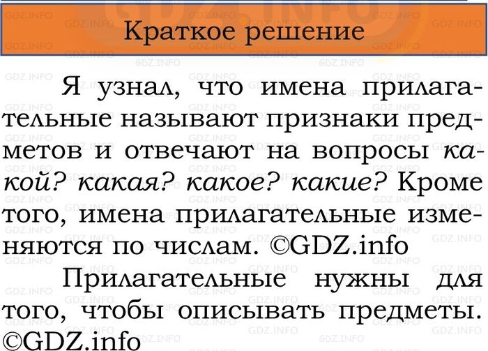 Фото решения 1: Проверь себя, страница 97 №1, Часть 2 из ГДЗ по Русскому языку 2 класс: Канакина В.П. 2024г. Фото решения 1: Проверь себя, страница 97 №1, Часть 2 из ГДЗ по Русскому языку 2 класс: Канакина В.П. 2024г.