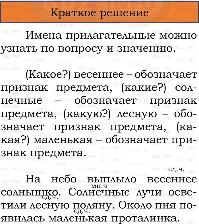 Фото решения 1: Проверь себя, страница 97 №2, Часть 2 из ГДЗ по Русскому языку 2 класс: Канакина В.П. 2024г. Фото решения 1: Проверь себя, страница 97 №2, Часть 2 из ГДЗ по Русскому языку 2 класс: Канакина В.П. 2024г.