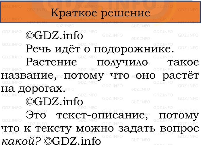 Фото решения 1: Проверь себя, страница 97 №3, Часть 2 из ГДЗ по Русскому языку 2 класс: Канакина В.П. 2024г. Фото решения 1: Проверь себя, страница 97 №3, Часть 2 из ГДЗ по Русскому языку 2 класс: Канакина В.П. 2024г.