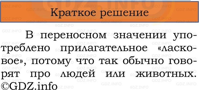 Фото решения 1: Проверь себя, страница 97 №5, Часть 2 из ГДЗ по Русскому языку 2 класс: Канакина В.П. 2024г. Фото решения 1: Проверь себя, страница 97 №5, Часть 2 из ГДЗ по Русскому языку 2 класс: Канакина В.П. 2024г.