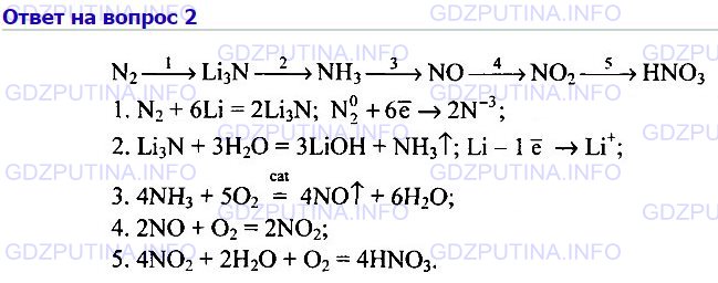 Цепочка реакций с азотом. Реакции на азот цепочка взаимодействия. Химия 9 класс Габриелян параграф 28 номер 2. Реакция азота с магнием.