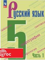 ГДЗ по Русскому языку 5 класс: Ладыженская Т.А.