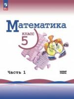 ГДЗ по Математике 5 класс: Виленкин Н.Я.