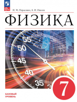 ГДЗ по Физике 7 класс: Пёрышкин, Иванов