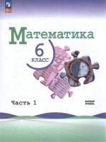 ГДЗ по Математике 6 класс: Виленкин Н.Я.