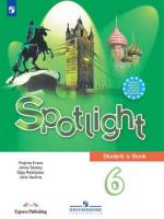 ГДЗ по Английскому языку 6 класс: Ваулина (Учебник Spotlight)