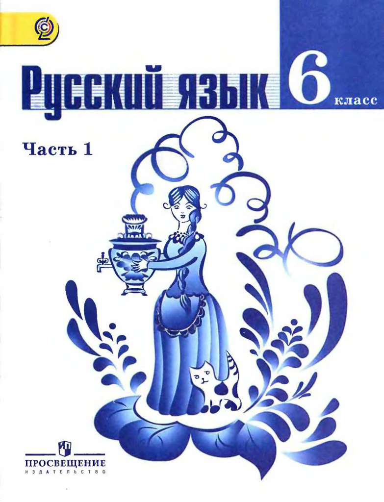 Телеграмма русский язык 6 класс фото 88