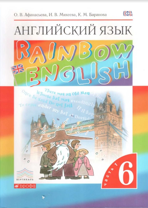 Ключи К Контрольным Работам Rainbow English